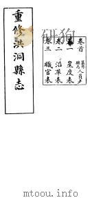 重修洪洞县志  卷1-3（ PDF版）