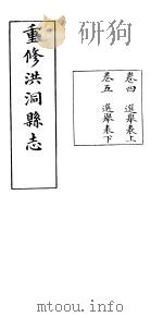 重修洪洞县志  卷4-5（ PDF版）