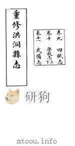 重修洪洞县志  卷9-11     PDF电子版封面     