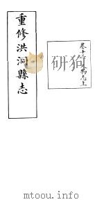 重修洪洞县志  卷12     PDF电子版封面     