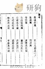 垣曲县志  第1卷     PDF电子版封面     