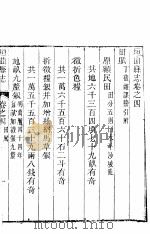 垣曲县志  第4卷-第6卷（ PDF版）