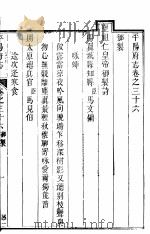 平阳府志卷  36卷     PDF电子版封面     