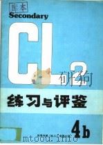 练习与评鉴 4B（1981 PDF版）