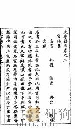 大宁县志  第3-4卷（ PDF版）