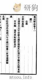 荣河县志  全函  第8册  第11卷-第14卷     PDF电子版封面     