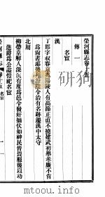 荣河县志  全函  第8册  第15卷-第16卷     PDF电子版封面     