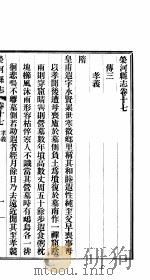 荣河县志  全函  第8册  第17卷-第19卷     PDF电子版封面     