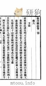荣河县志  全函  第8册  第20卷-第22卷（ PDF版）