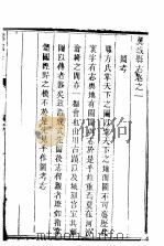 翼城县志  上函  第4册  第1-4卷     PDF电子版封面     
