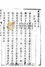 翼城县志  上函  第4册  第5-9卷（ PDF版）