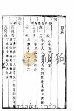 翼城县志  上函  第4册  第13卷  恩贡  第14-15卷（ PDF版）