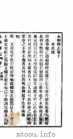 永和县志  全函  第10-14卷     PDF电子版封面     
