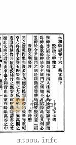 永和县志  全函  第16卷  艺文录  下（ PDF版）