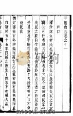 平阳府志  上函  第6册  第11-17卷     PDF电子版封面     