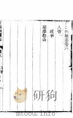 浑源州续志  卷6-卷7     PDF电子版封面     