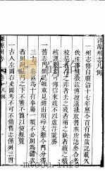 浑源州志  卷1-卷2     PDF电子版封面     