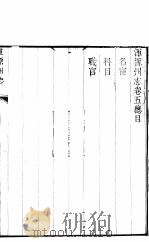 浑源州志  卷5-卷7     PDF电子版封面     
