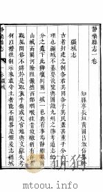 静乐县志  全函  第4册  第1-2卷     PDF电子版封面     