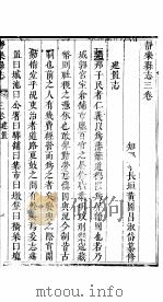 静乐县志  全函  第4册  第3-5卷     PDF电子版封面     