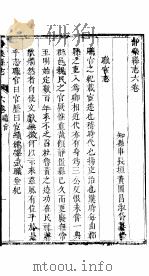 静乐县志  全函  第4册  第6-8卷（ PDF版）