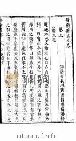 静乐县志  全函  第4册  第9-10卷（ PDF版）