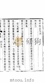 繁峙县志  全函  第4册  第4卷     PDF电子版封面     