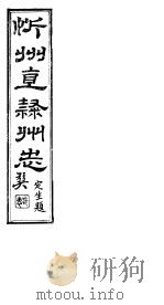 忻州志  一函  第8册  第29-34卷     PDF电子版封面     