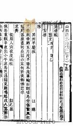 山西通志  第二百二十三卷     PDF电子版封面     