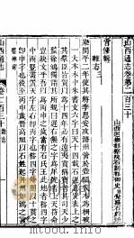 山西通志  第二百三十卷     PDF电子版封面     