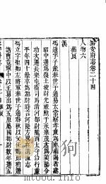 潞安府志  下函  第13册     PDF电子版封面     