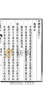 平遥县志  第2册     PDF电子版封面     