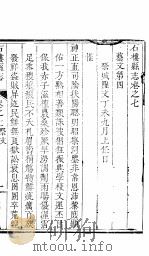 石楼县志  第7册     PDF电子版封面     