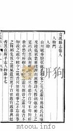 交城县志  第5册     PDF电子版封面     