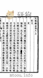 交城县志  第6册     PDF电子版封面     