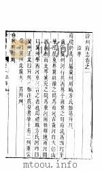 汾州府志  上函  第1册     PDF电子版封面     