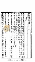 汾州府志  上函  第6册     PDF电子版封面     