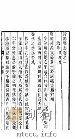 汾阳县志  第1册     PDF电子版封面     