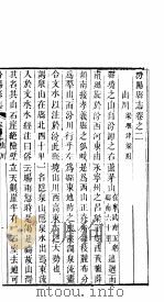 汾阳县志  第2册（ PDF版）