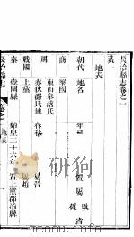 长治县志  第2册     PDF电子版封面     