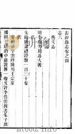 长治县志  第5册     PDF电子版封面     