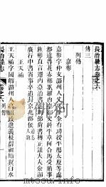 长治县志  第7册     PDF电子版封面     