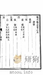 榆次县志  第4册     PDF电子版封面     