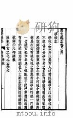 河北固安县志  第4卷     PDF电子版封面     