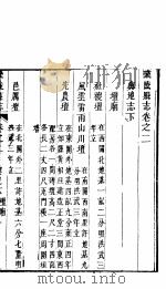 乐陵县志  卷5（ PDF版）