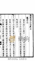 乐陵县志  卷5     PDF电子版封面     