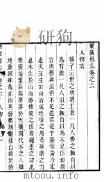 乐陵县志  卷6     PDF电子版封面     
