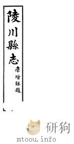 陵川县志  卷1-卷3（ PDF版）