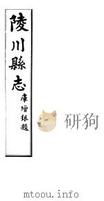 陵川县志  卷4-卷7     PDF电子版封面     