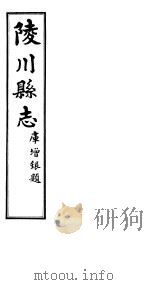 陵川县志  卷9  下  -卷10（ PDF版）